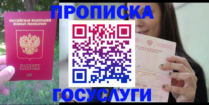 прописка паспорт в Краснокамске